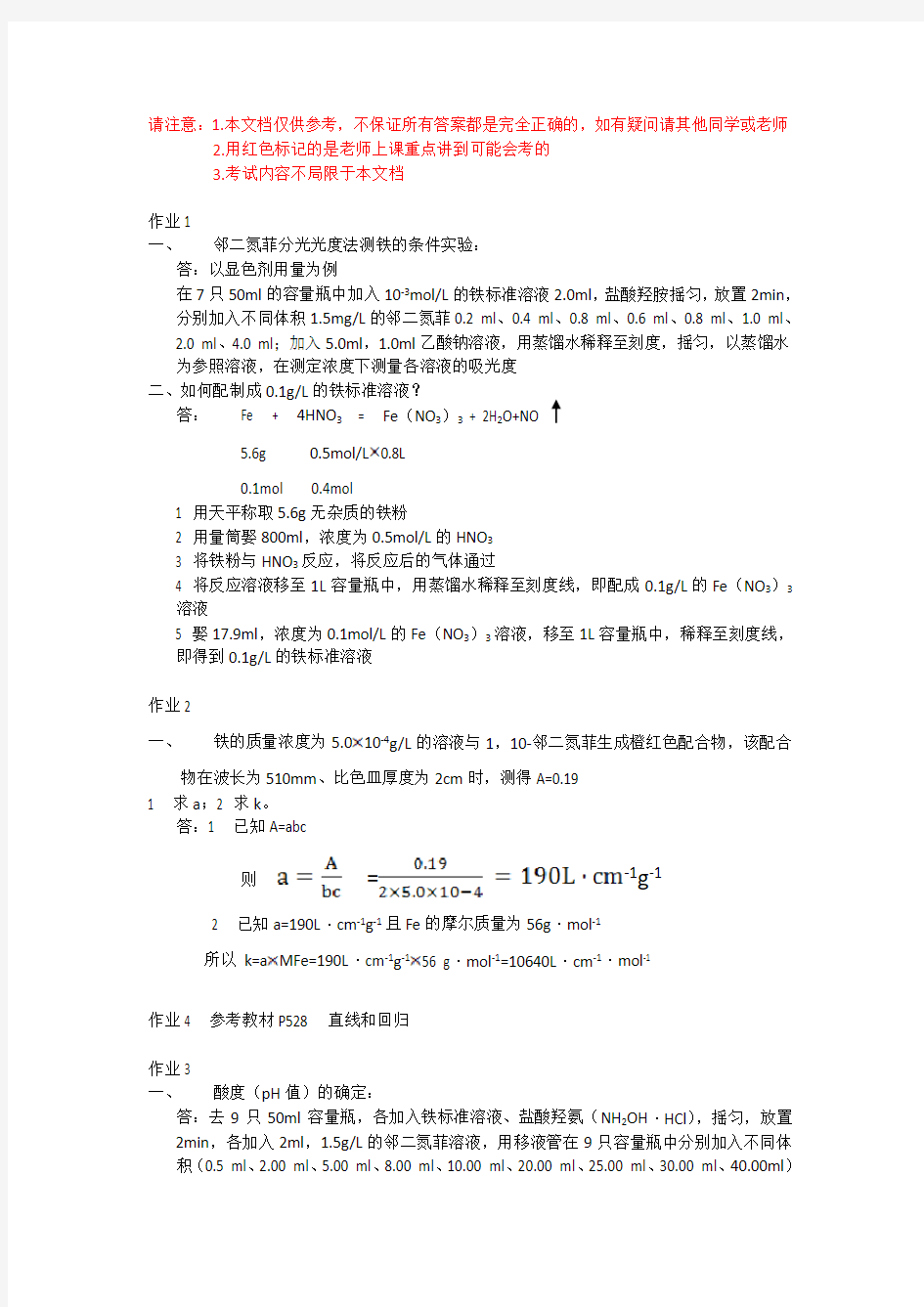 环境监测作业答案