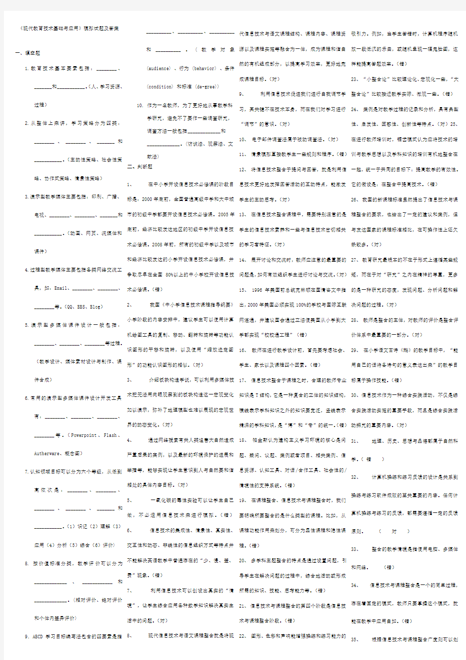 现代教育技术基础与应用答案与试题(最新)