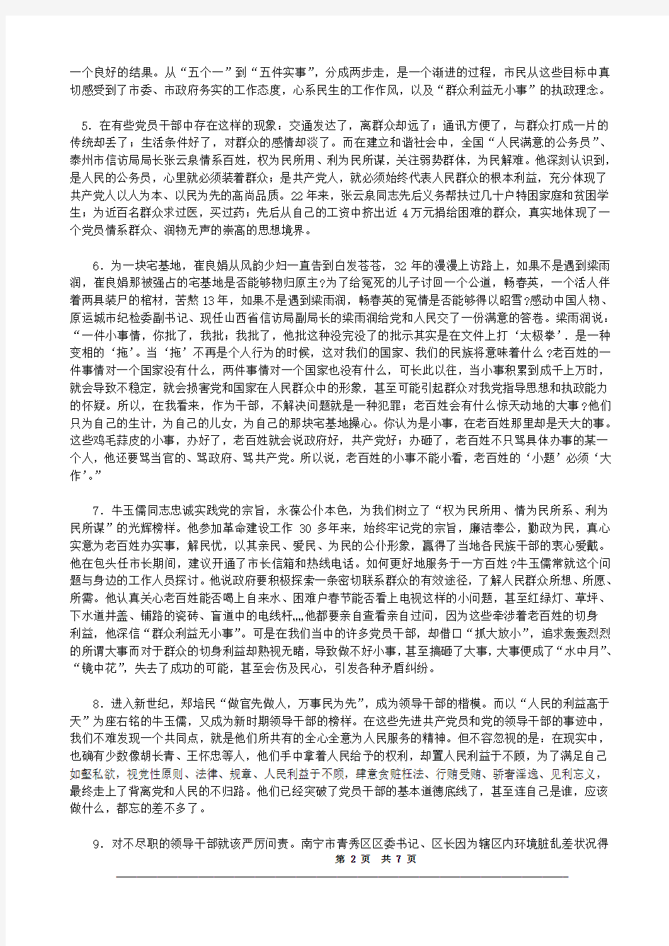 2007年天津公务员考试申论真题及答案(春)