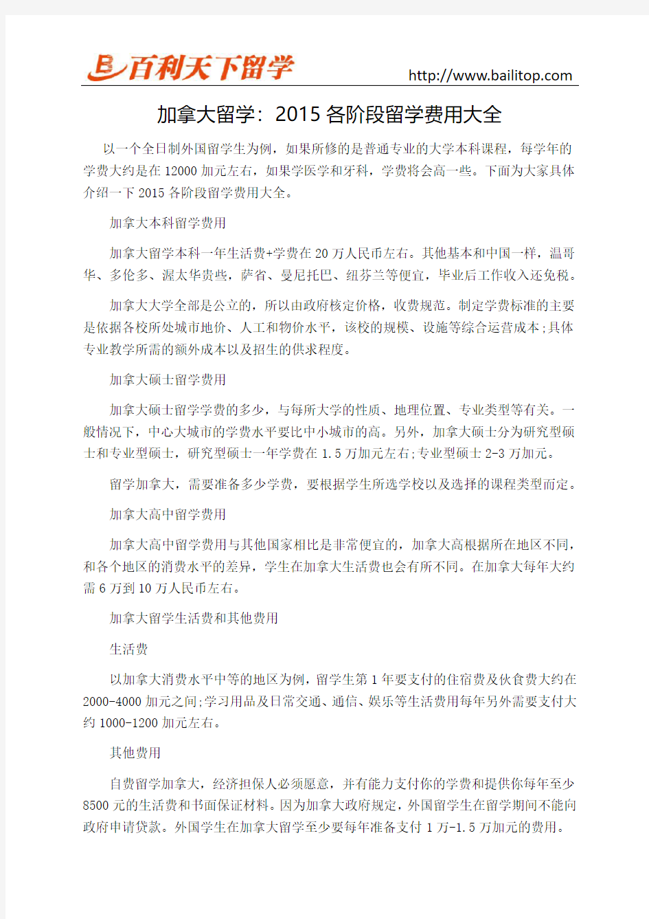 加拿大留学：2015各阶段留学费用大全