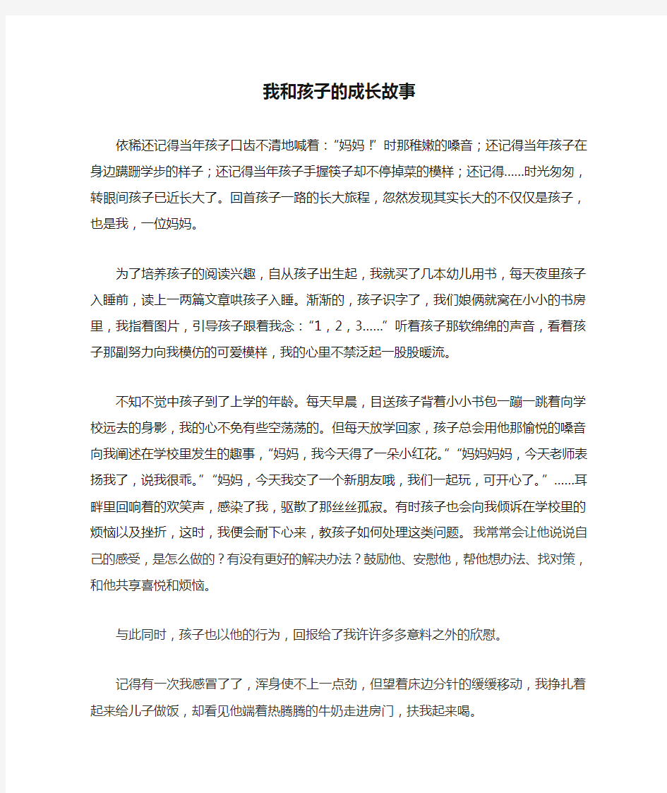 我和孩子的成长故事蔡元豪