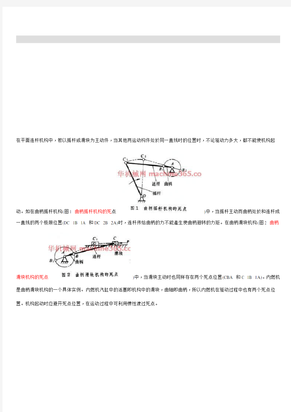 机构的死点位置