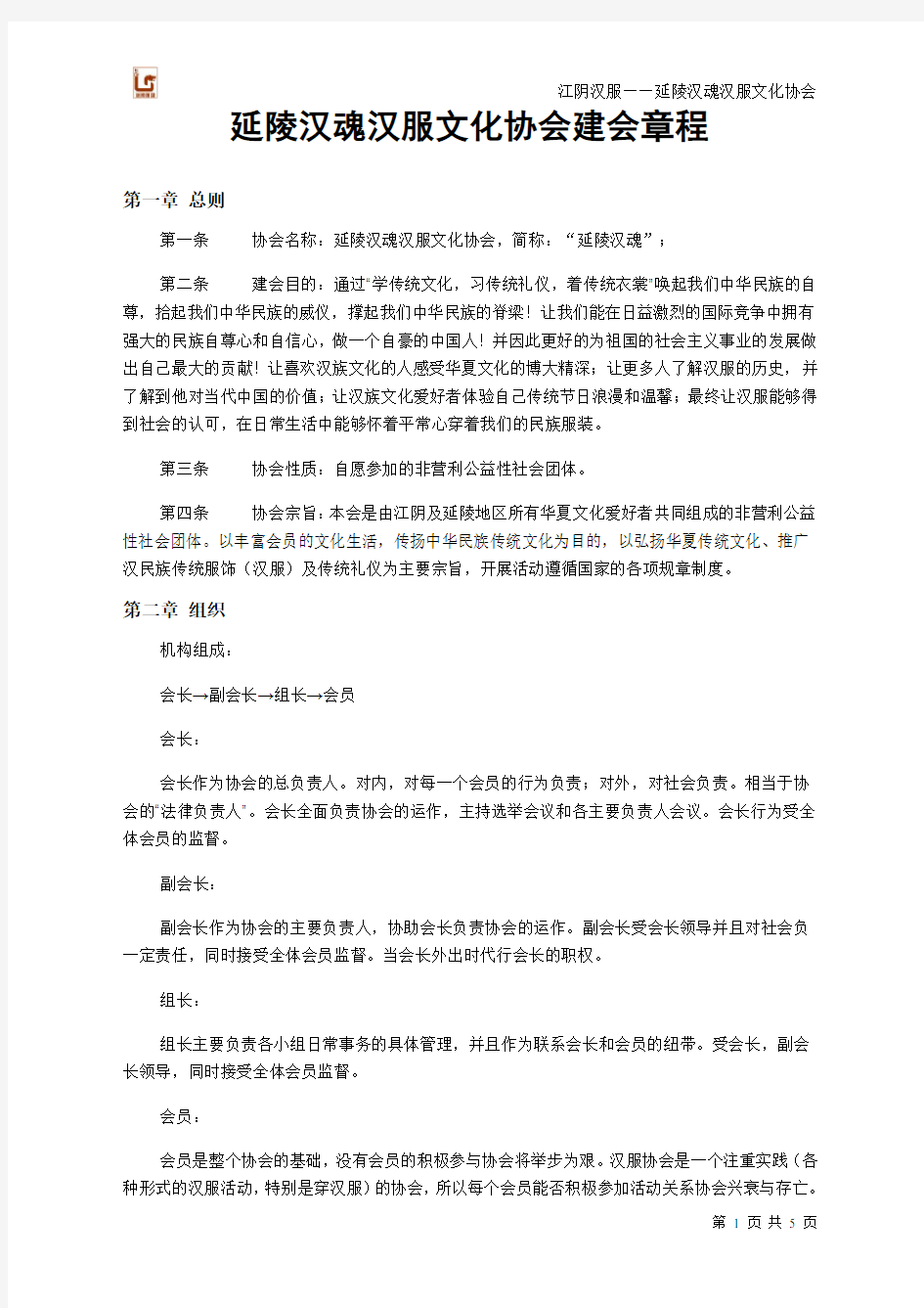 江阴汉服-延陵汉魂汉服文化协会建会章程