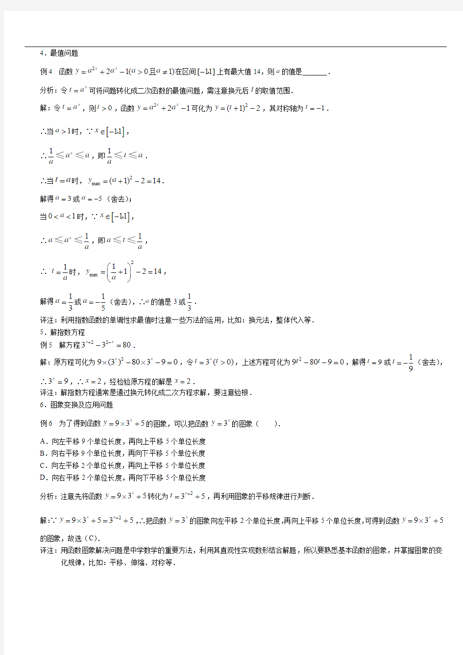 (高一用)指数函数经典例题