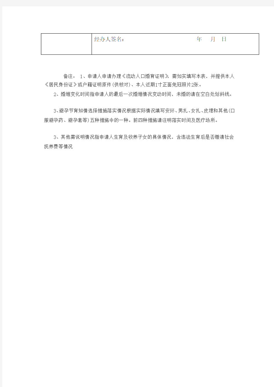 重庆市流动人口婚育证明申请表