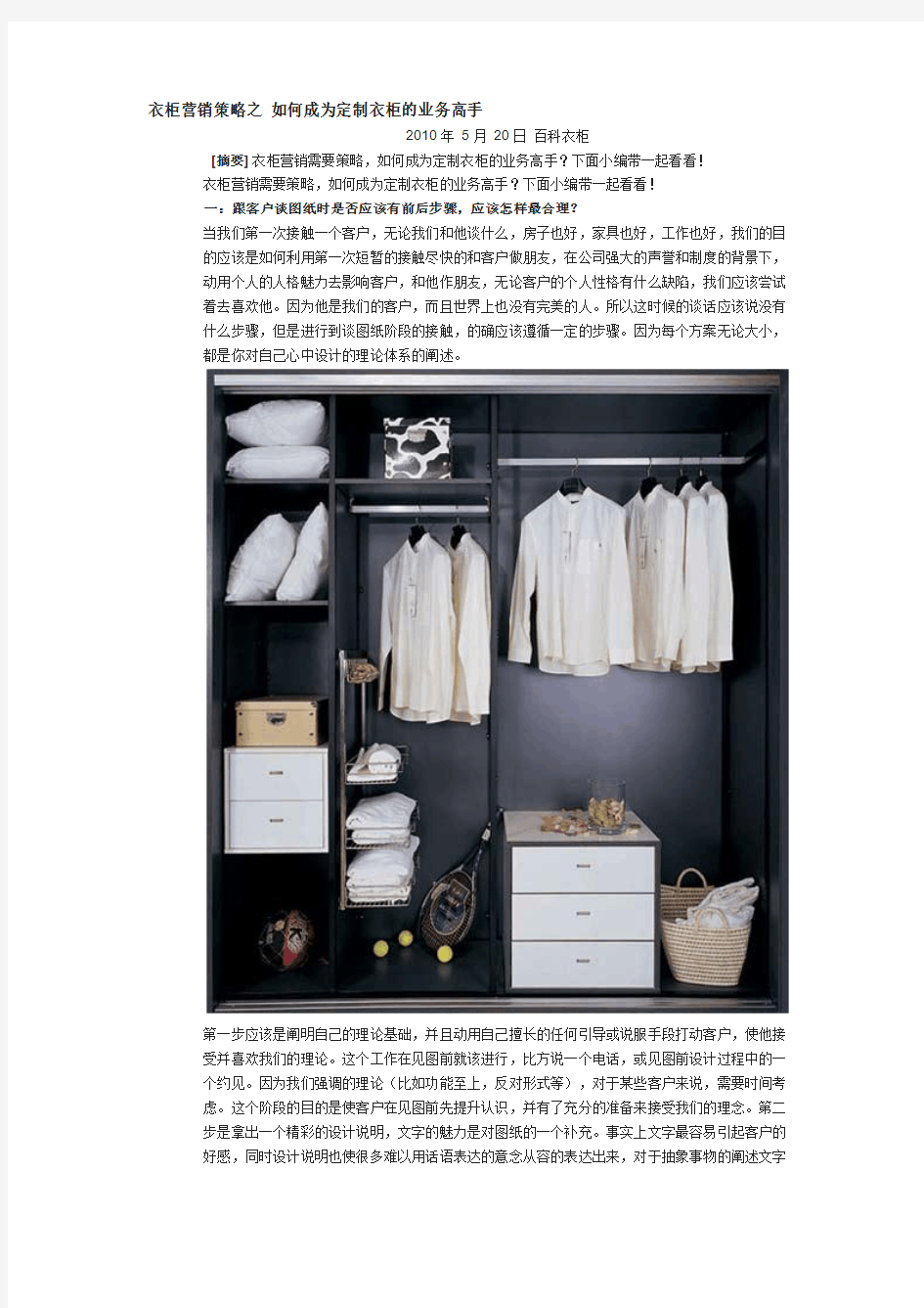 衣柜营销策略之 如何成为定制衣柜的业务高手