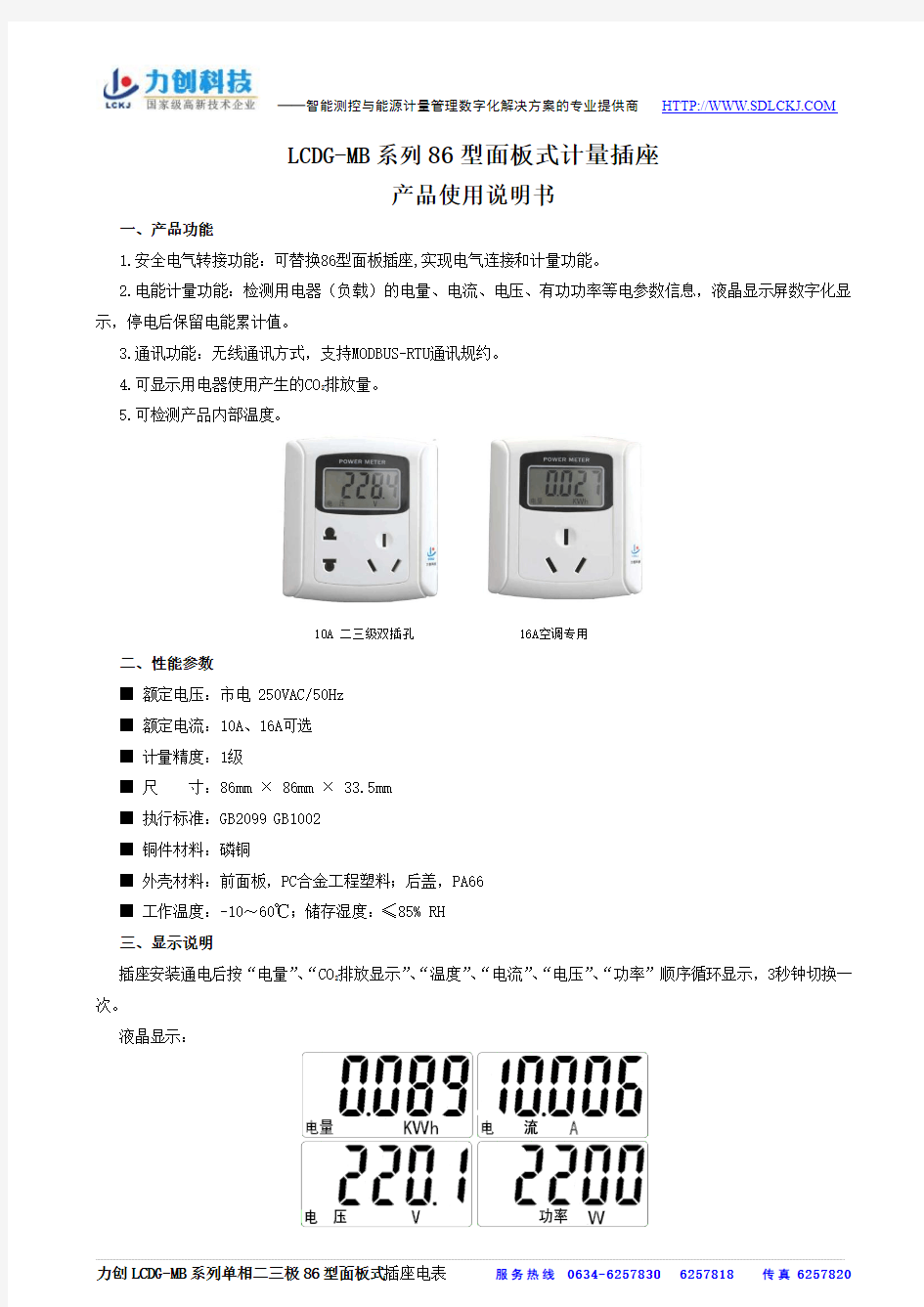 LCDG-MB系列86型面板式计量插座