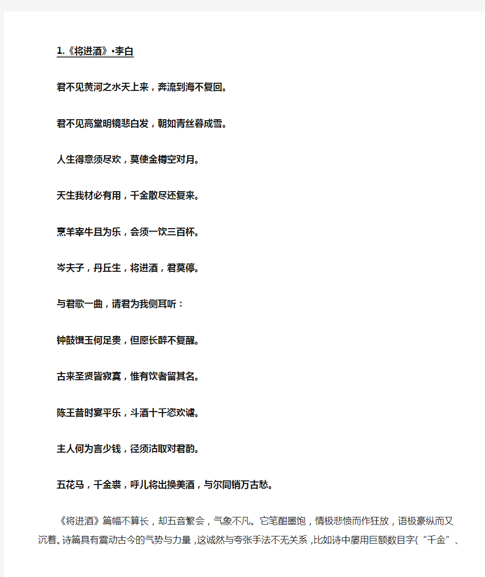 中国历史上最高水平的36首诗词排行榜