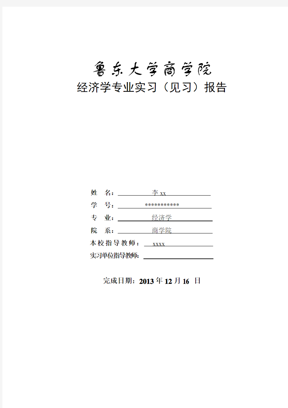 青岛海尔集团参观实习报告