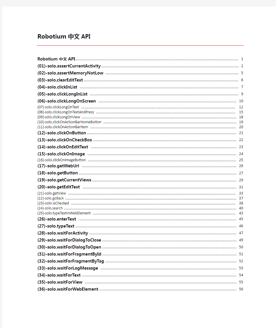 Robotium api 整理