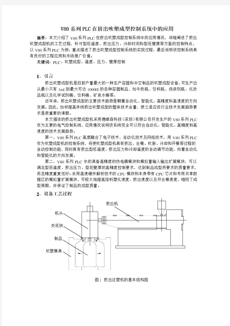 吹塑成型控制系统