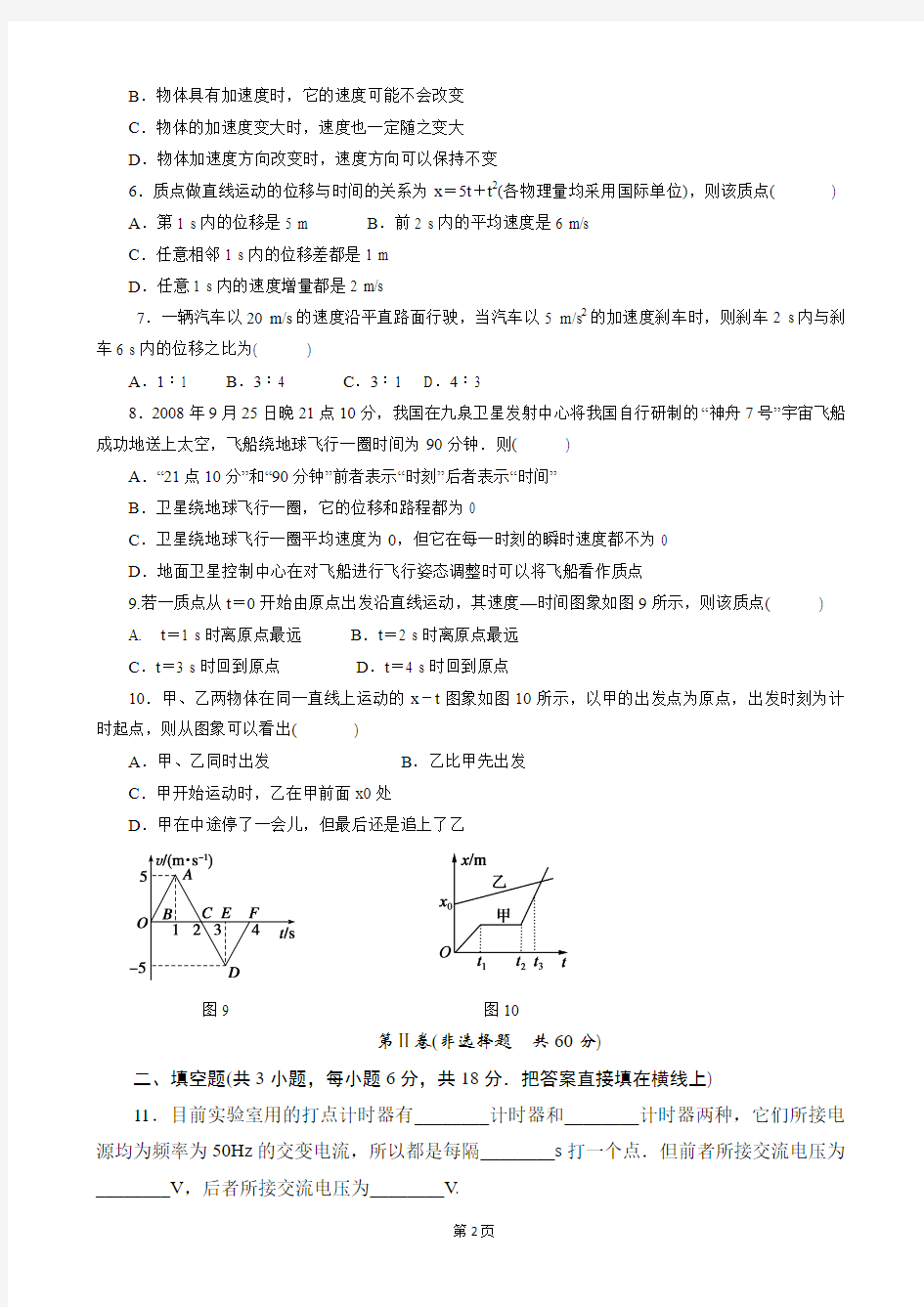 河北省成安一中2013-2014学年高一上学期第一次月考物理试题 Word版含答案