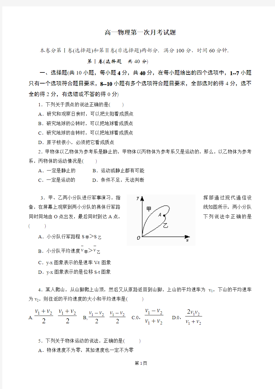 河北省成安一中2013-2014学年高一上学期第一次月考物理试题 Word版含答案