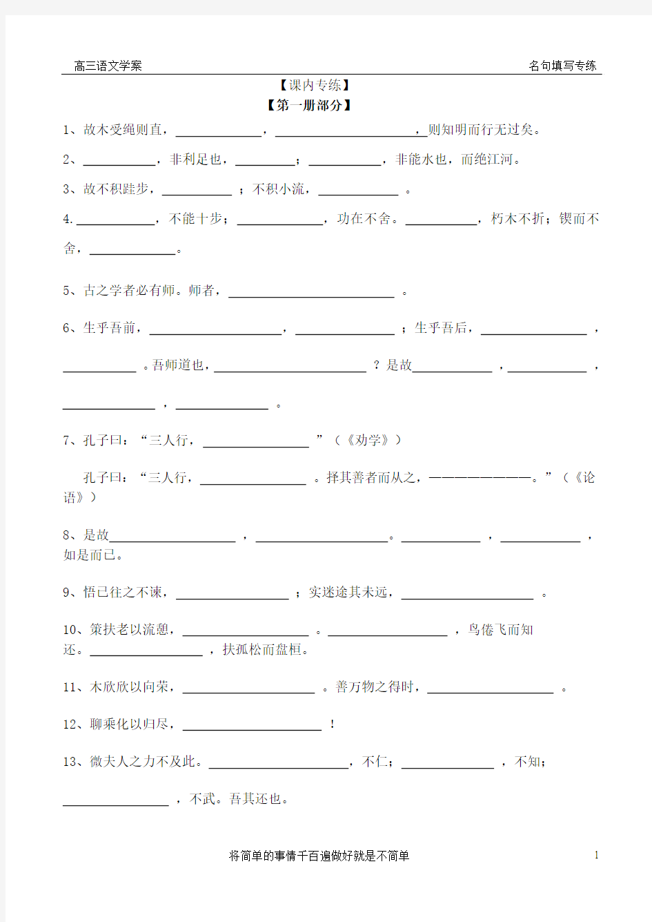 必修课文及唐诗宋词背诵名句