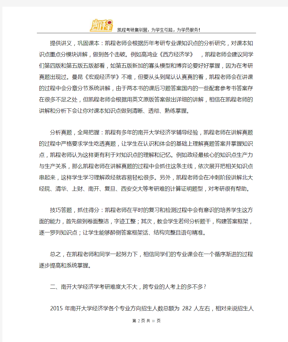 南开大学经济学考研复试专业课指南