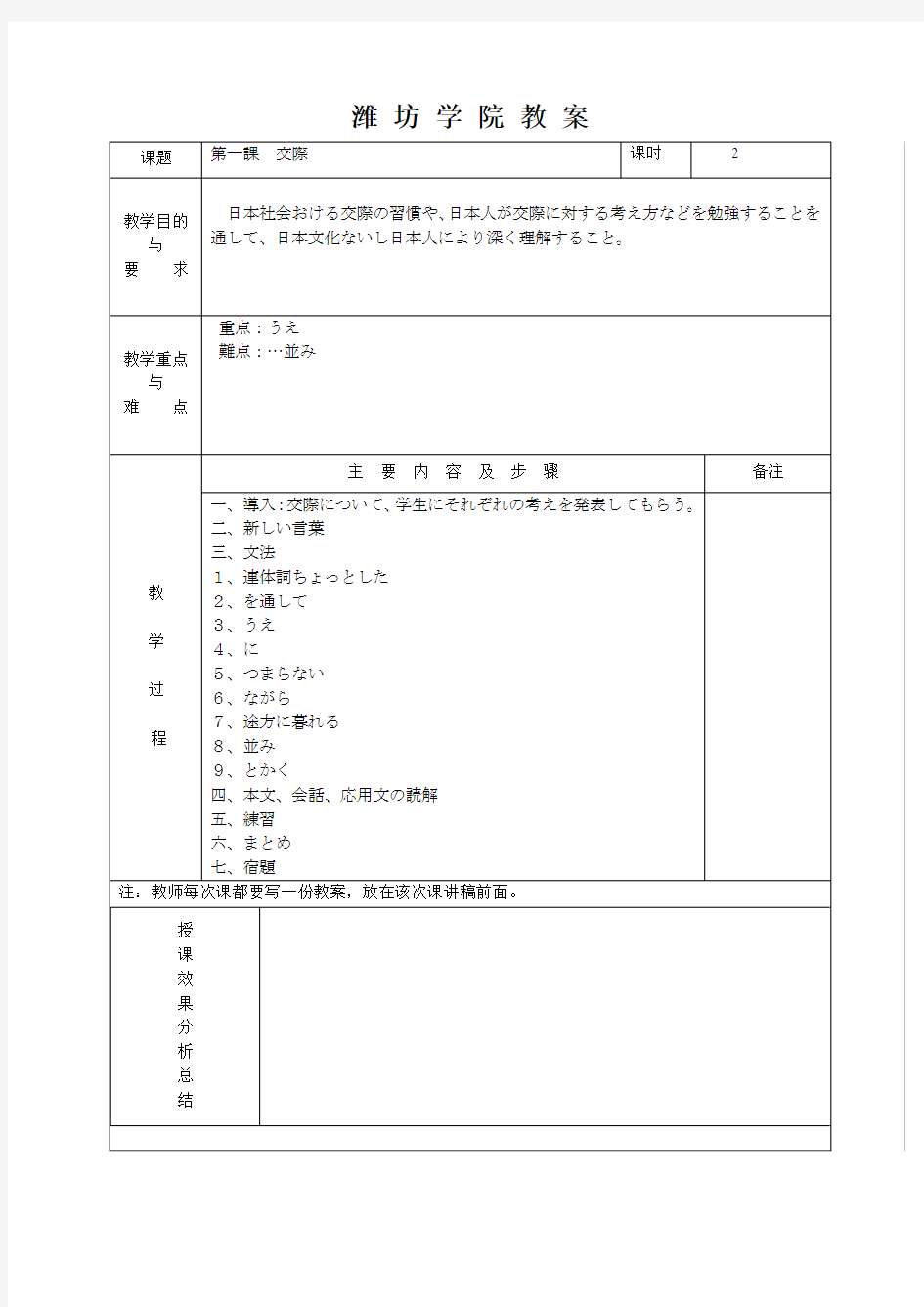 新编日语第三册第一课教案