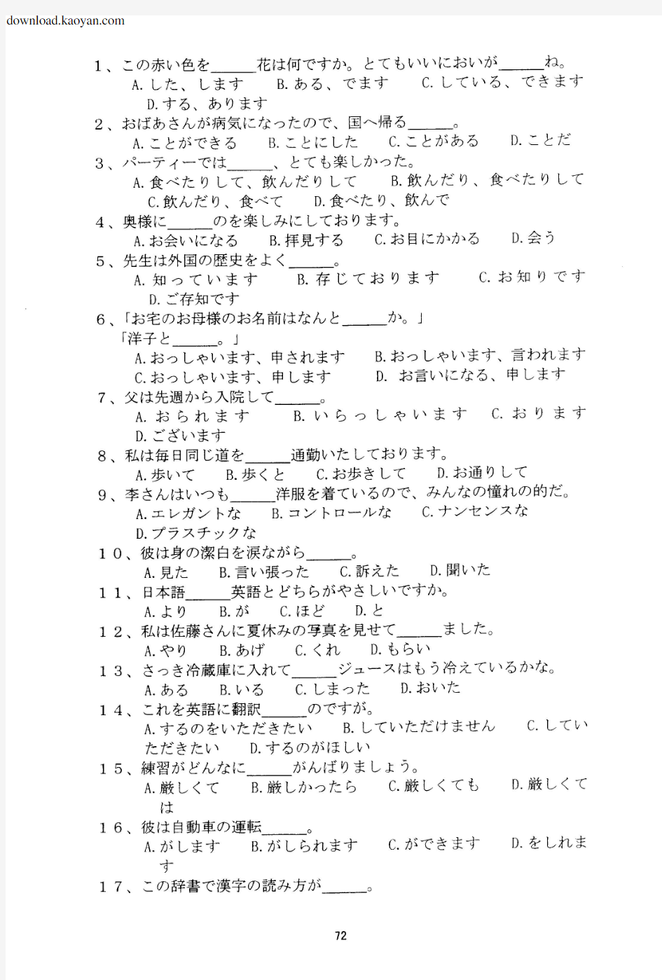 2006年北京外国语大学二外日语考研试题