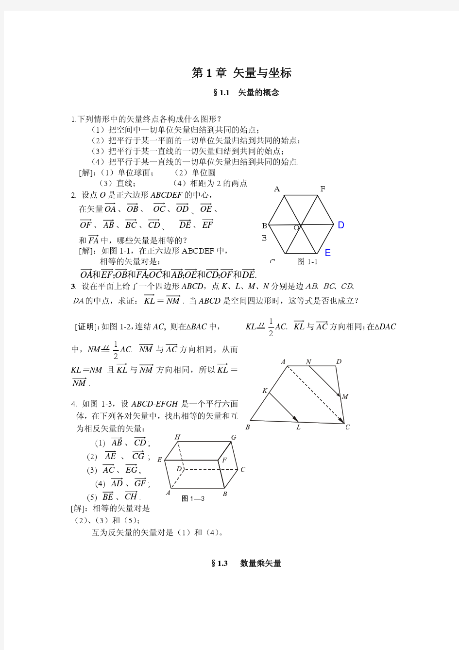 解析几何_苏大第四版 课后答案(吕林根_许子道)