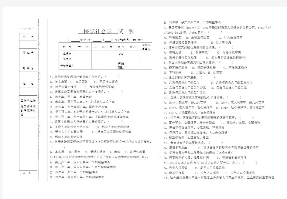 医学社会学试题与答案本科