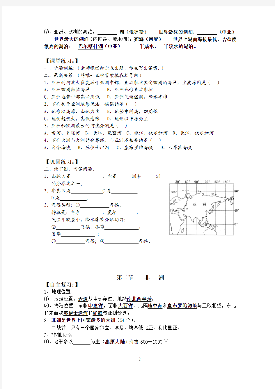 七年级地理(下册)复习学案