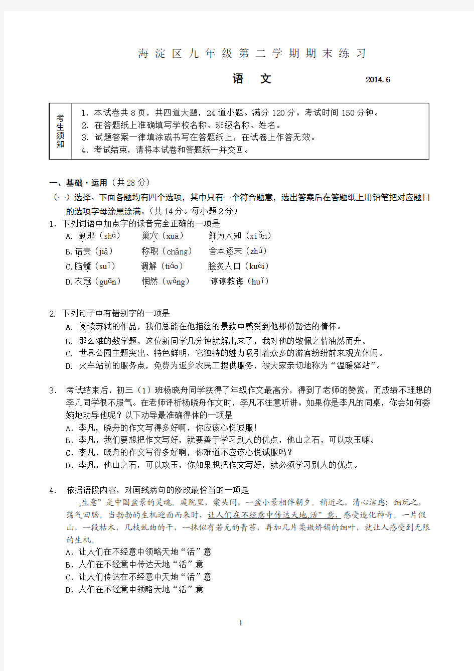 2014年海淀区中考二模语文试卷和答案