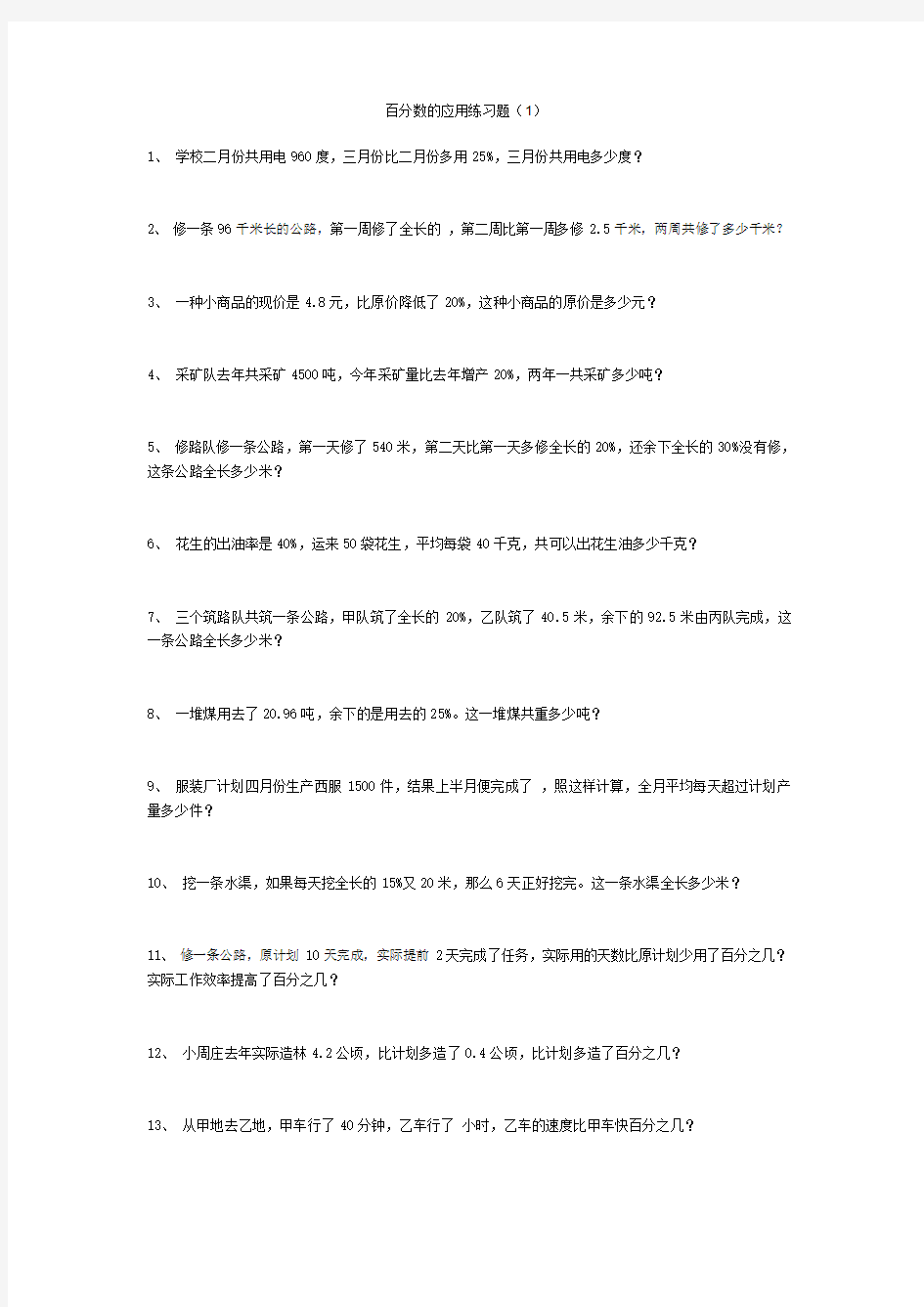 百分数的应用练习题