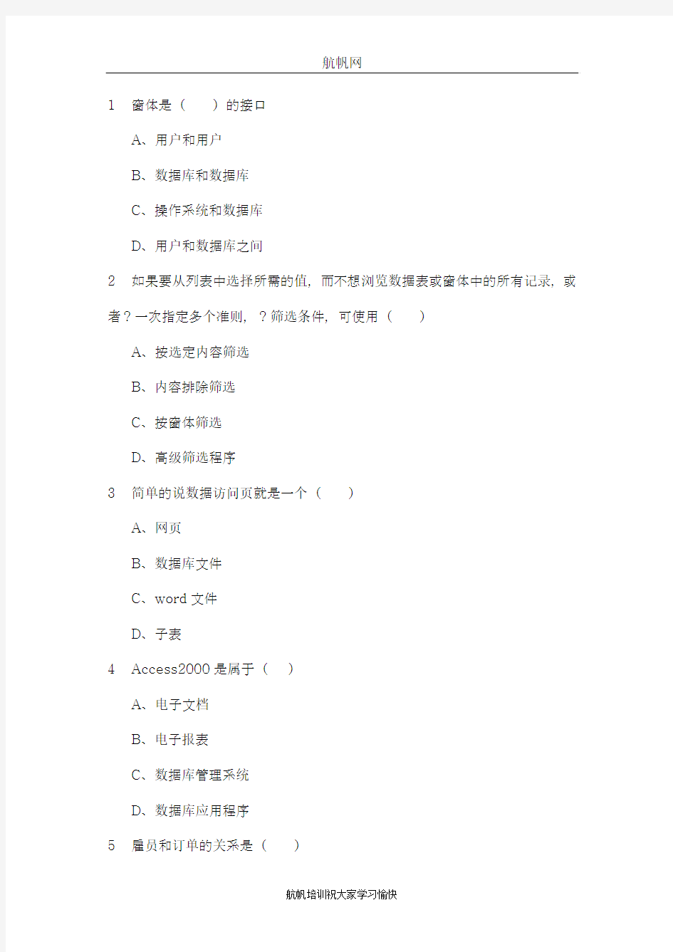 2014云南省事业单位考试专业知识练习题—计算机