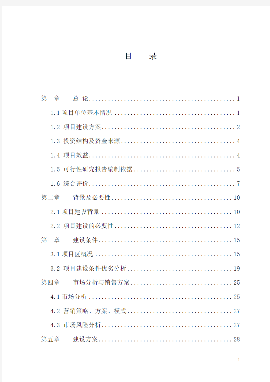 年出栏10000只羊养殖基地项目可行性研究报告