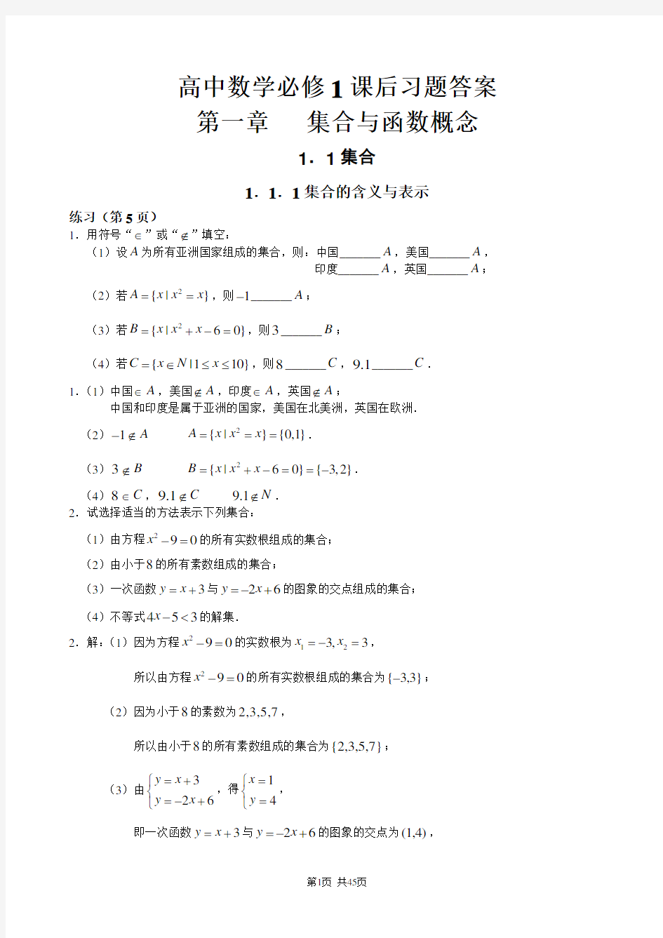 人教A版高中数学必修1课后习题及答案(全部三章)