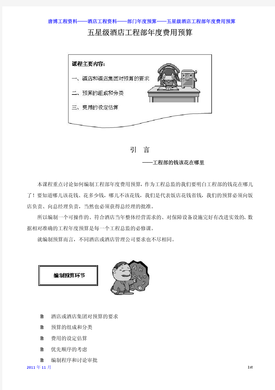 工程部年度费用预算