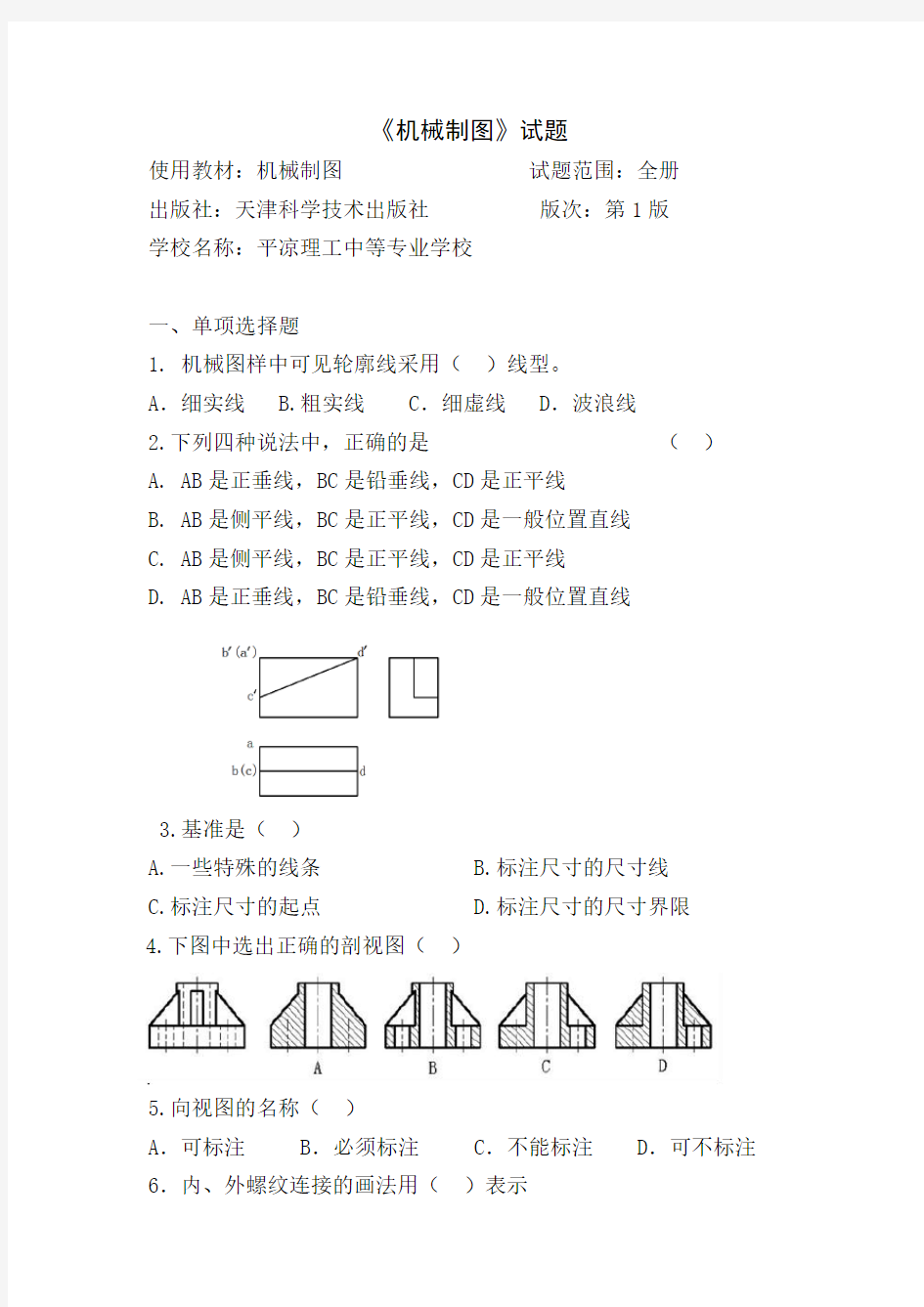 2015年机械制图试题及答案