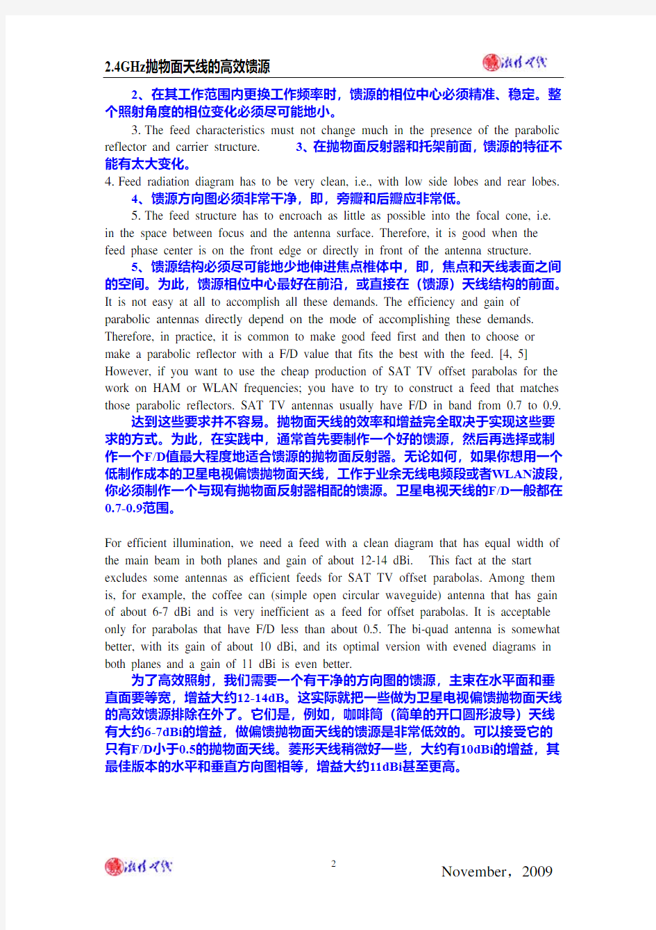 2[1].4GHz 抛物面天线的高效馈源