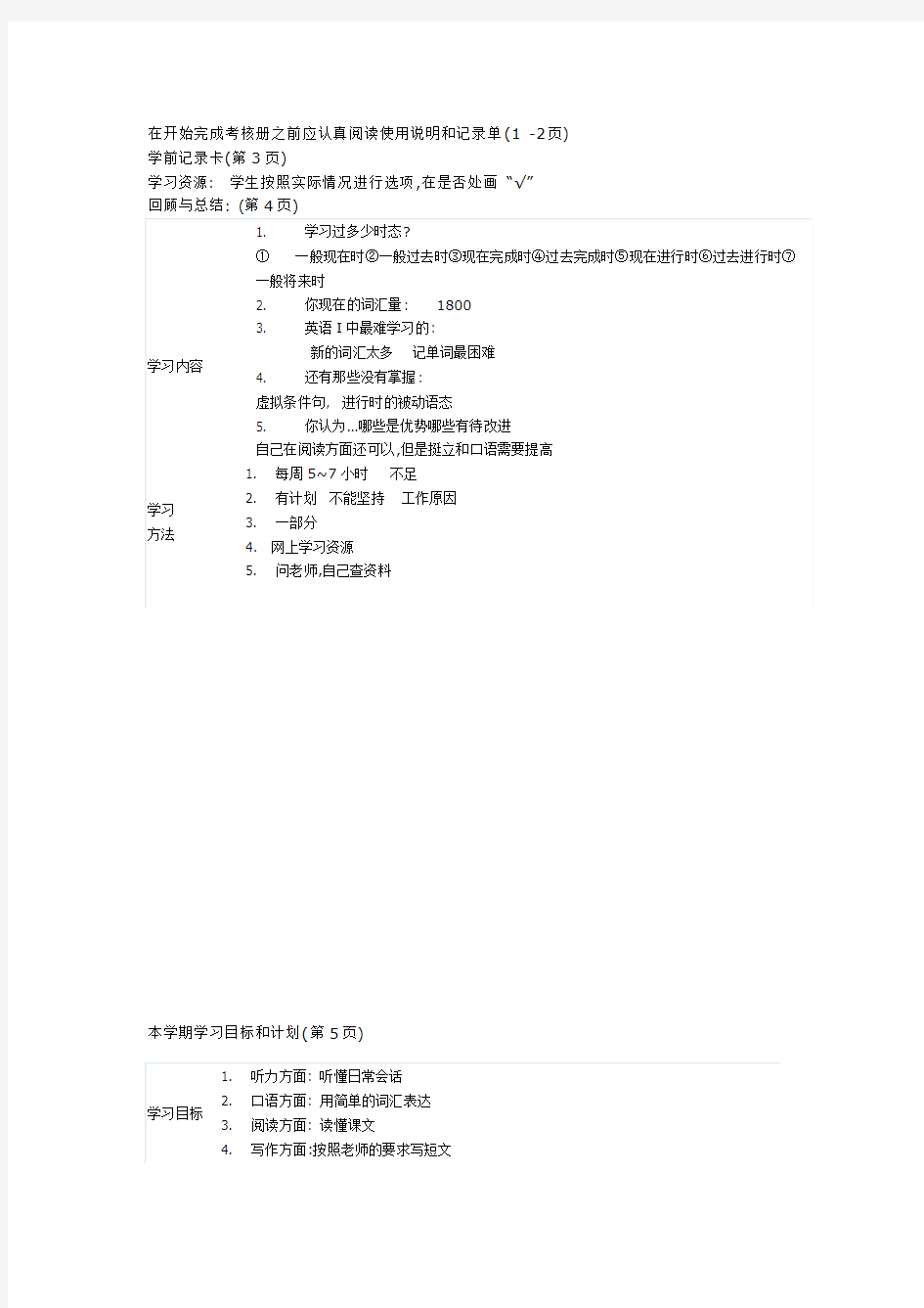 电大2011秋开放英语(3)形成性考核册参考答案