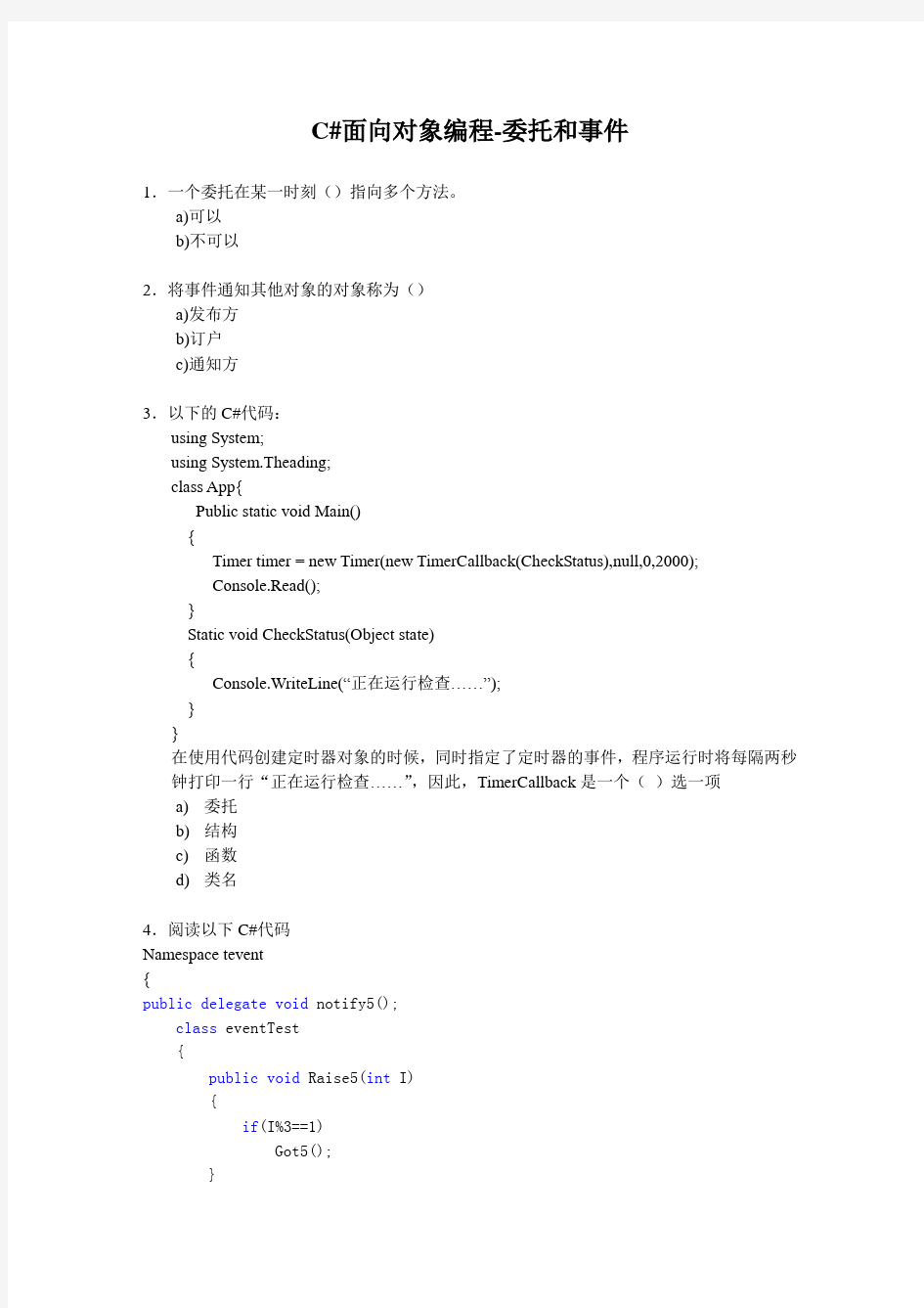 C#面向对象编程-委托和事件习题