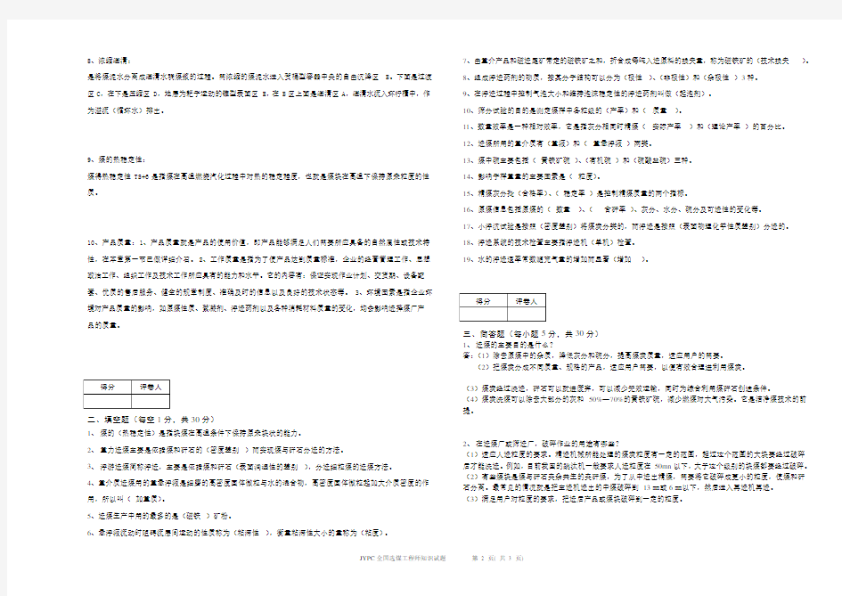 选煤工程师试题