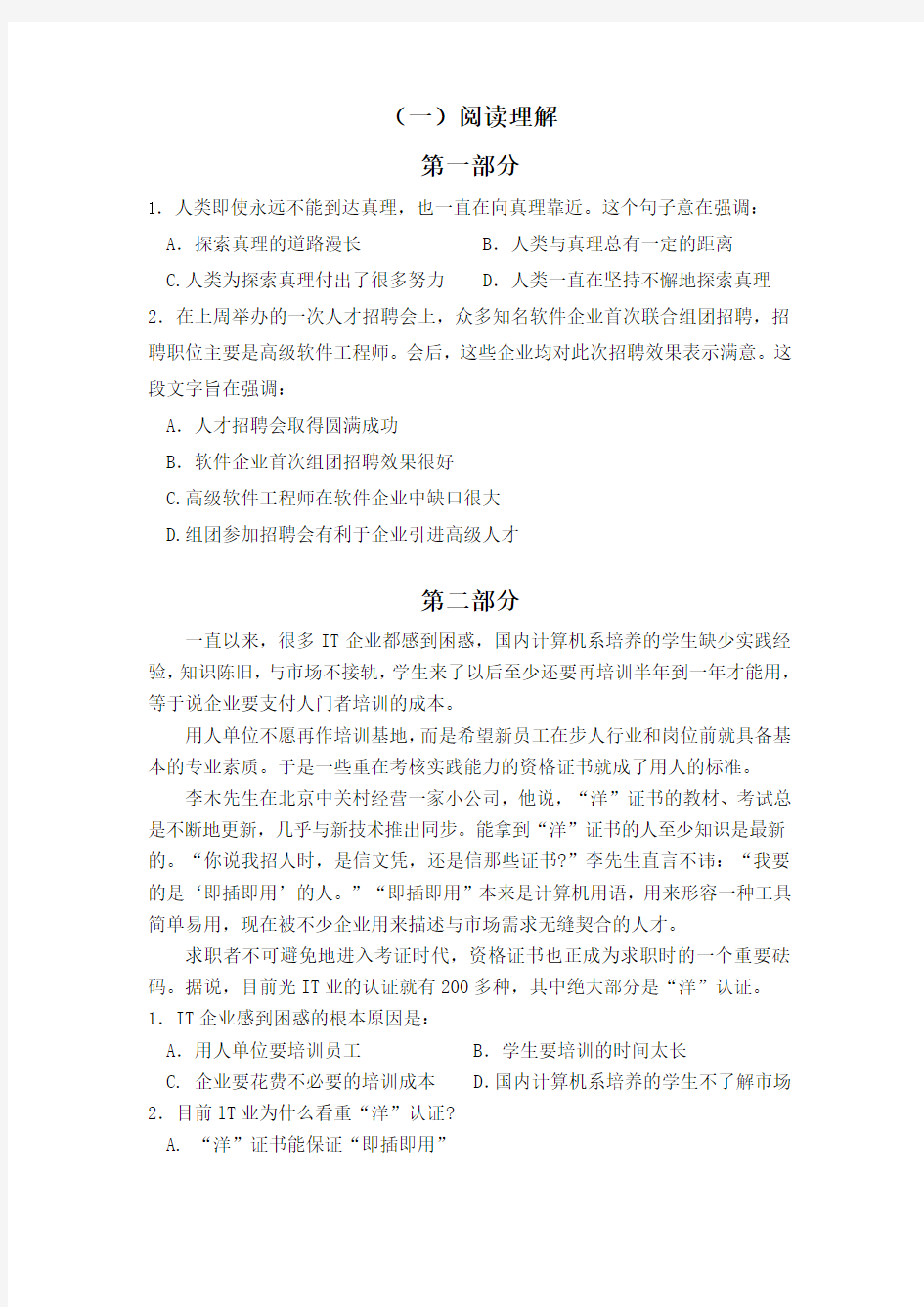 汉语言考试模拟试题自制模拟试卷2(30分钟题量)卷册一