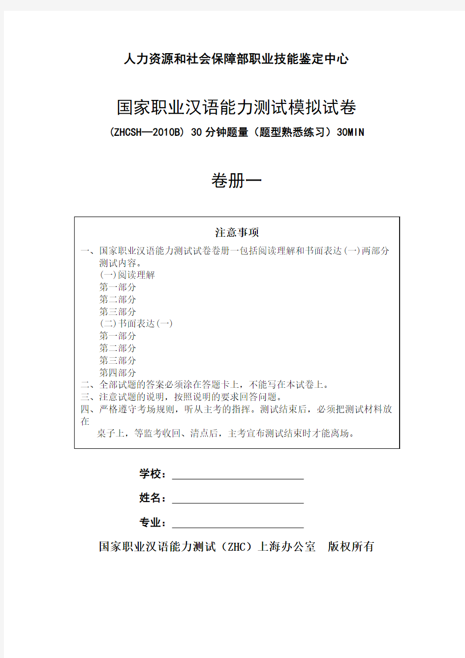 汉语言考试模拟试题自制模拟试卷2(30分钟题量)卷册一