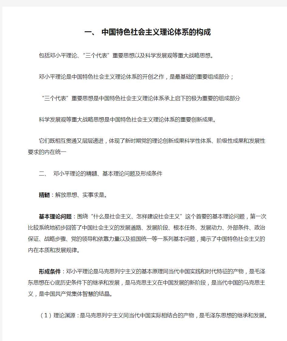 中国特色社会主义理论体系的构成