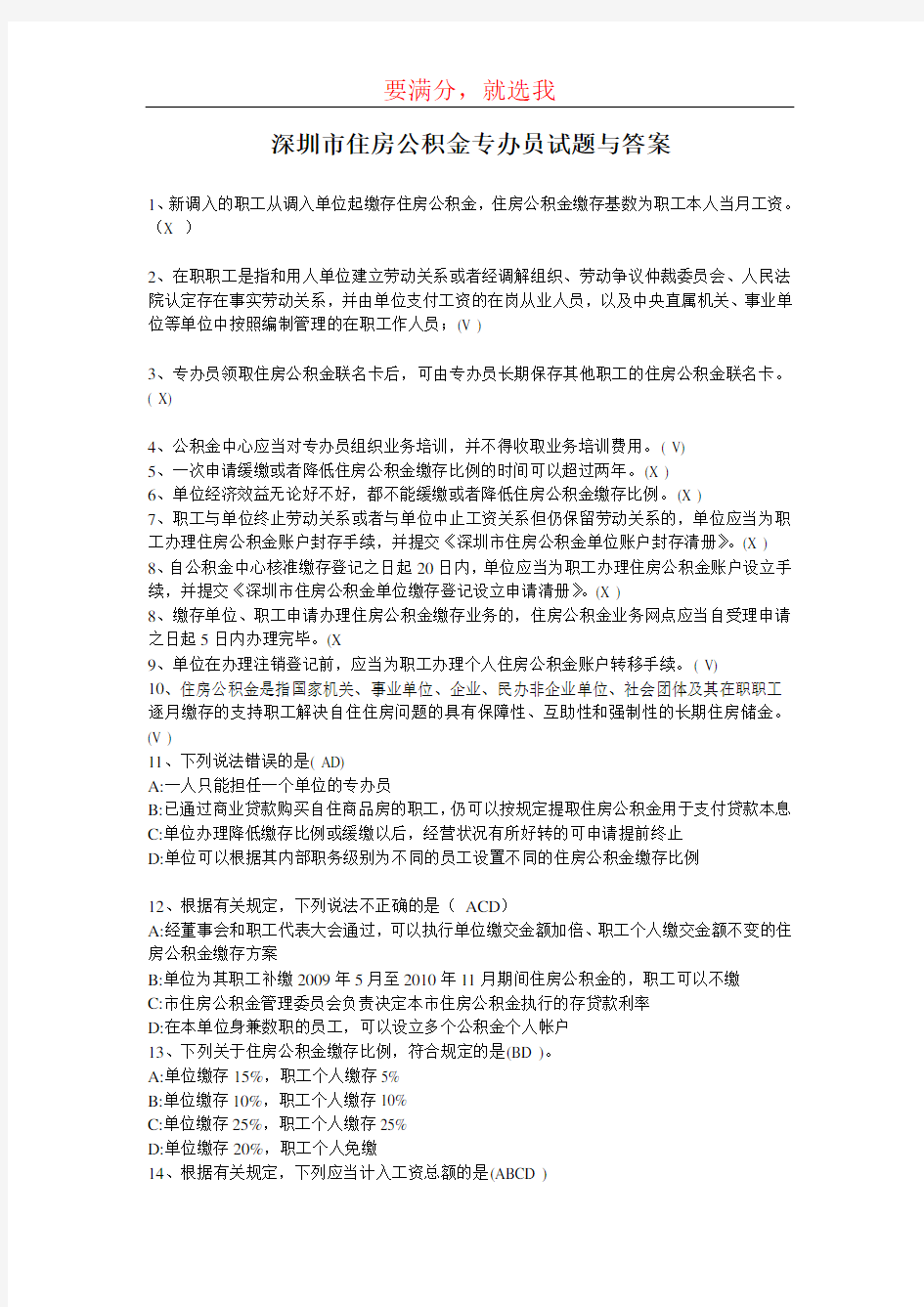 住房公积金_专办员试题与答案