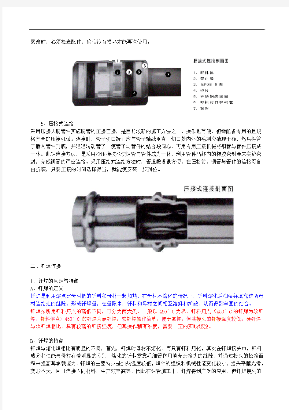 铜管安装的与连接