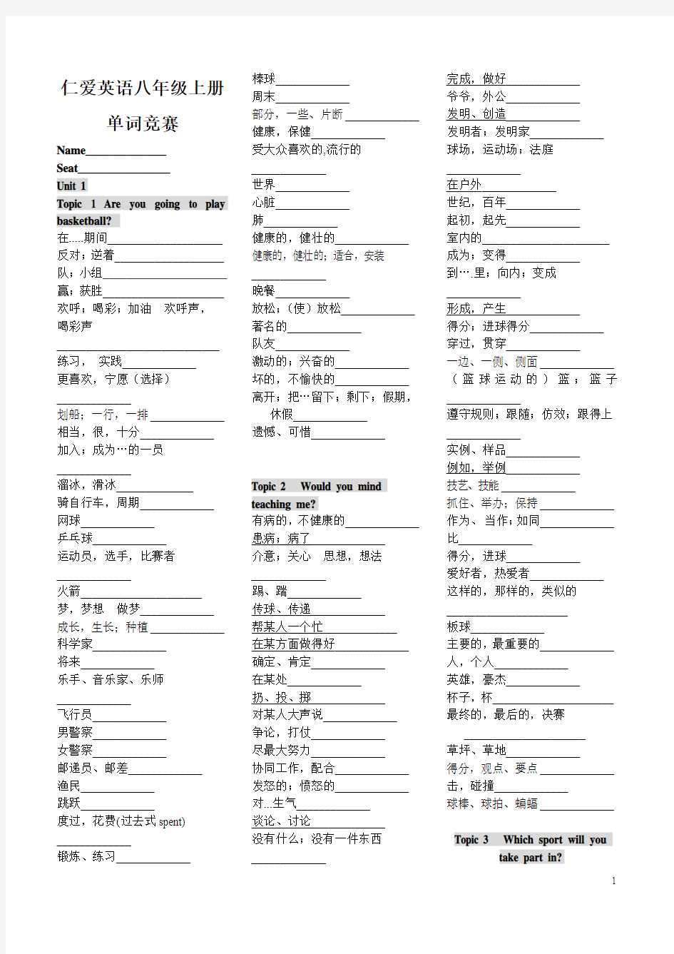 2013版仁爱英语八年级上册单词(全)汉译英练习
