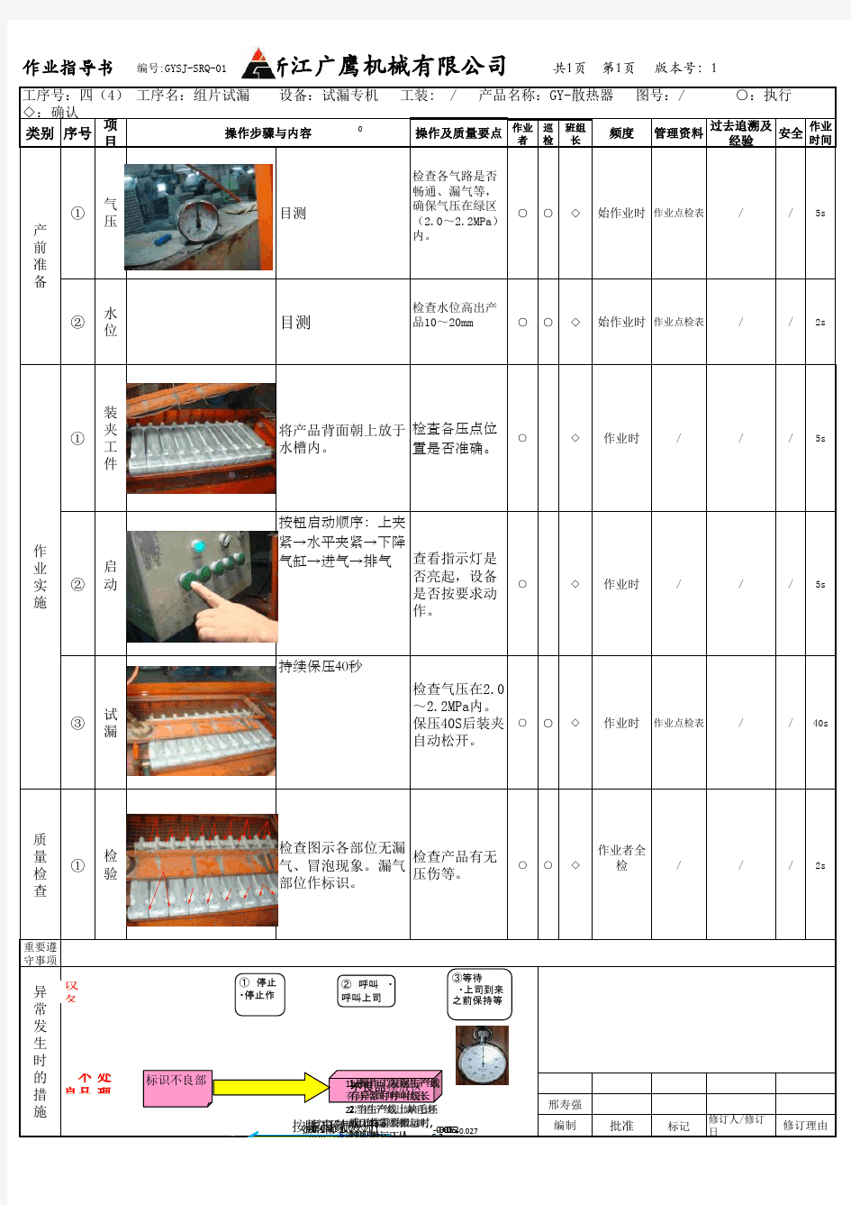 散热器试漏作业指导书