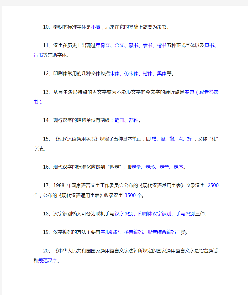 现代汉语文字部分平时作业题目参考答案(文字)-答案