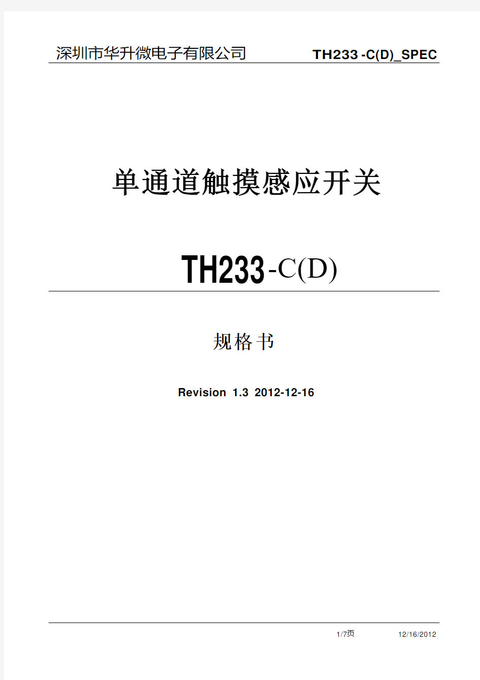 低功耗单键触控IC,内置LDO稳压器TH233 -C(D)_SPEC_Ver1.3