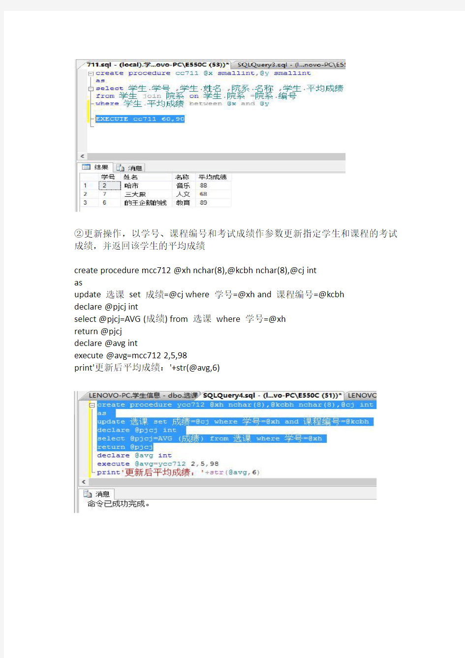 实验七 存储过程及应用完整版含截图