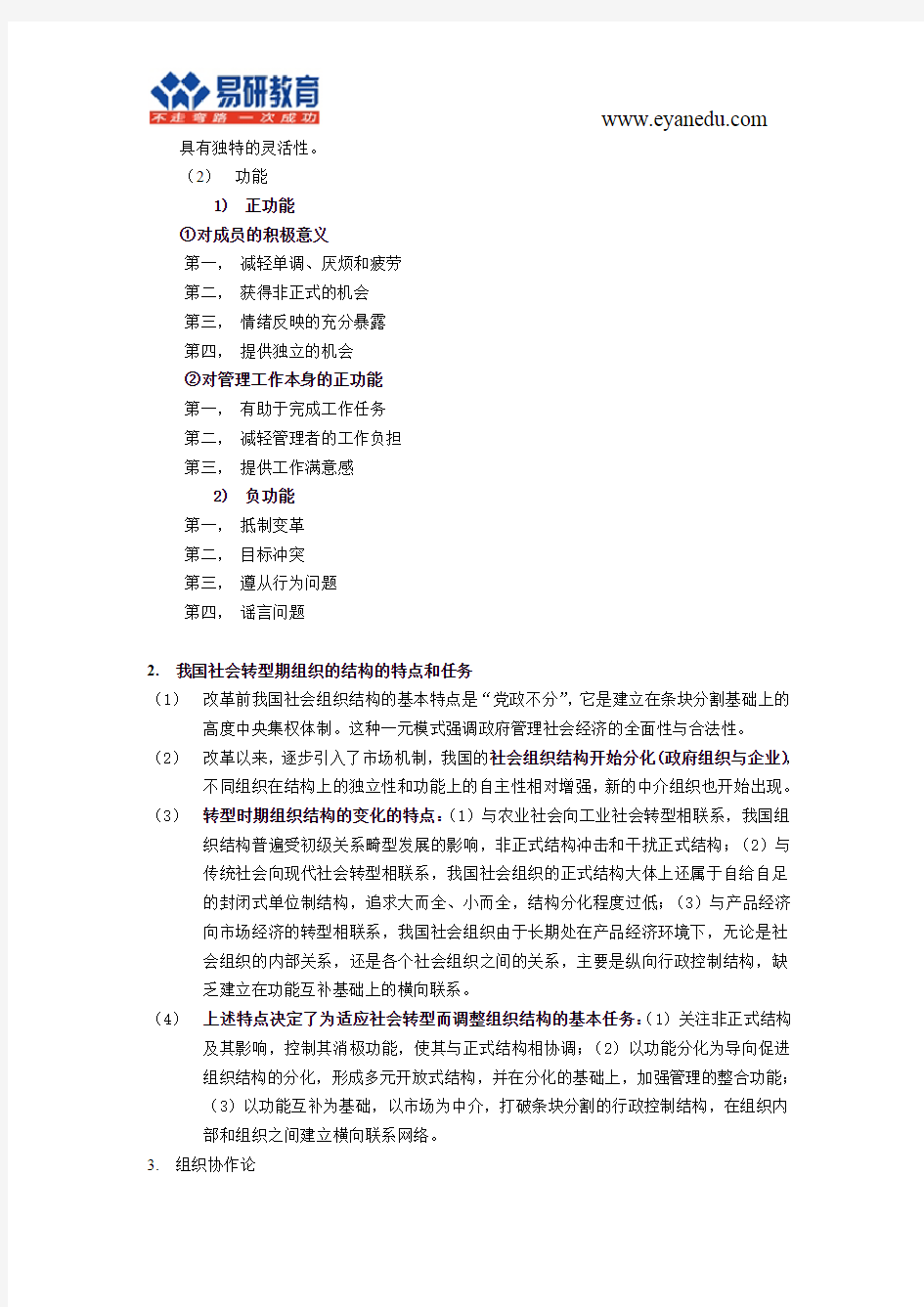 【状元分享】中国人民大学行政管理考研1999真题及参考书重点笔记 (4)