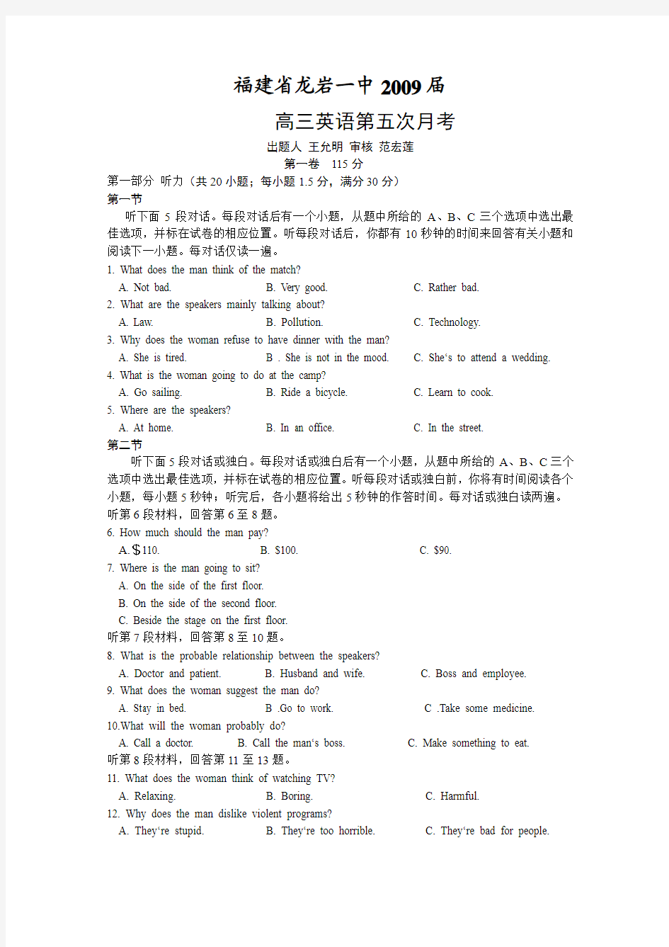 福建省龙岩一中2009届高三英语第五次月考