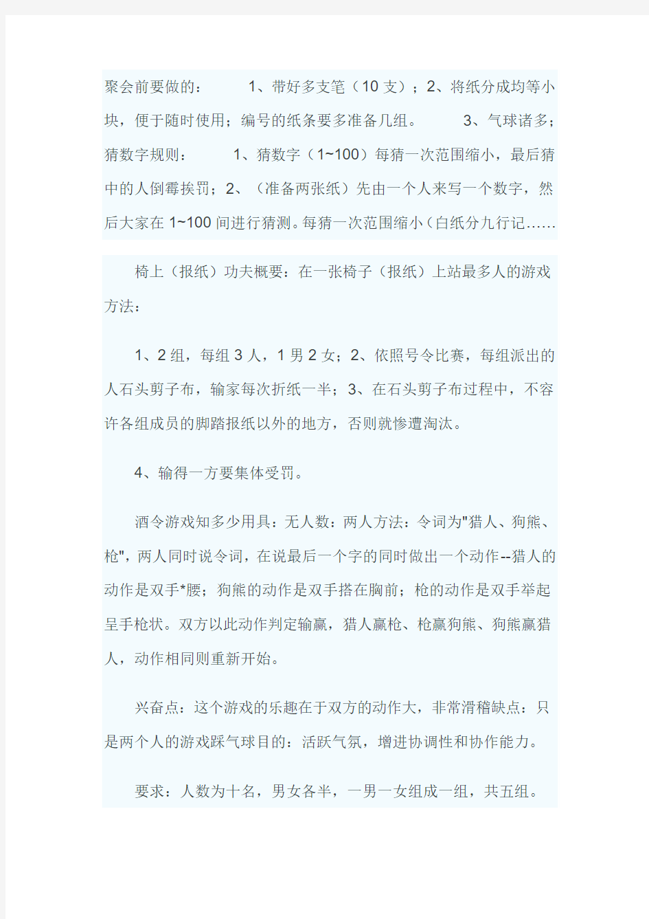 多人游戏惩罚办法大集合!