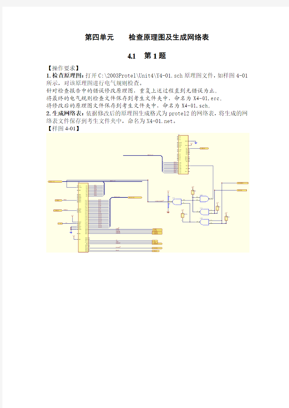 protel99se试题汇编 第四单元    检查原理图及生成网络表