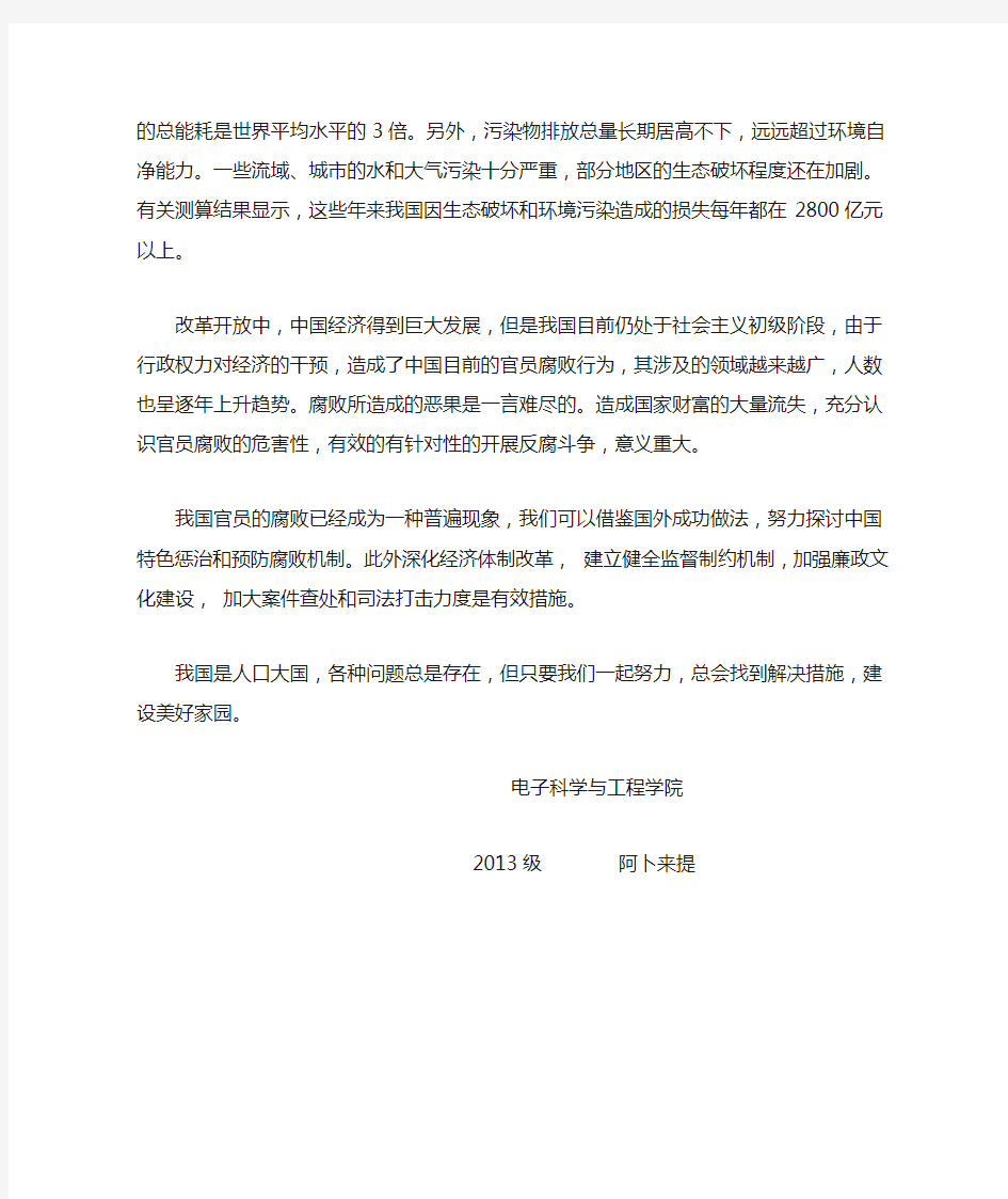 当前中国社会存在的几个问题及分析